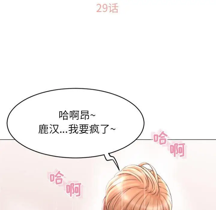 漫画《隔壁的她》第29话第11张图