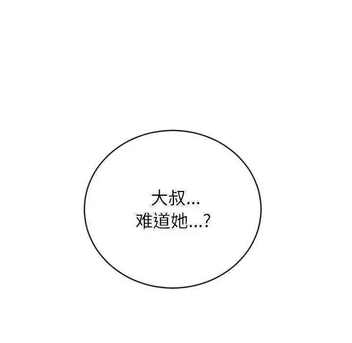 漫画《隔壁的她》第30话第161张图