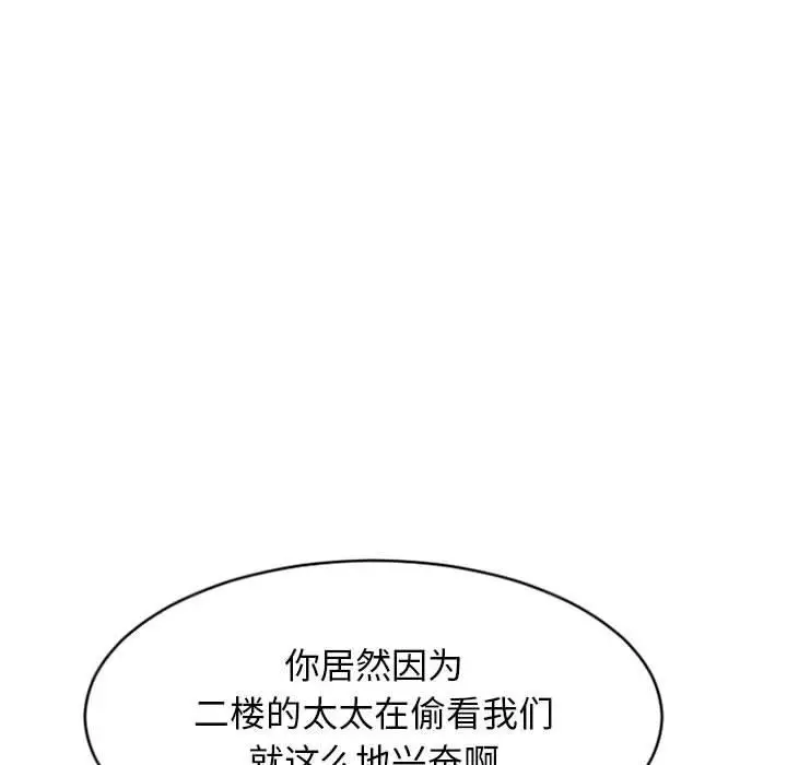 漫画《隔壁的她》第30话第32张图