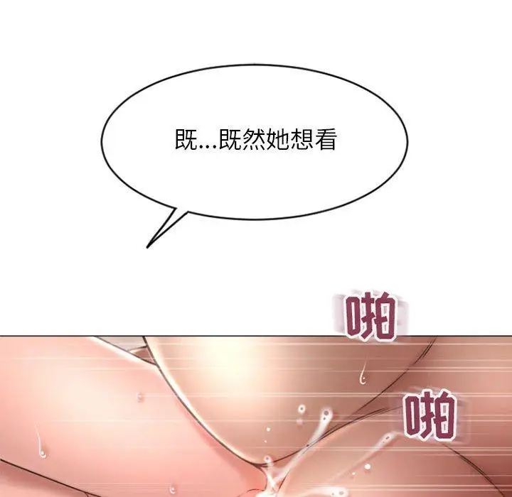 漫画《隔壁的她》第30话第42张图