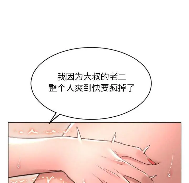 漫画《隔壁的她》第30话第82张图