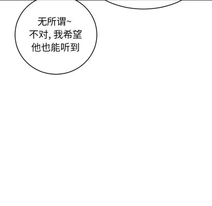漫画《隔壁的她》第30话第86张图