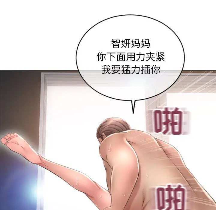 漫画《隔壁的她》第30话第87张图