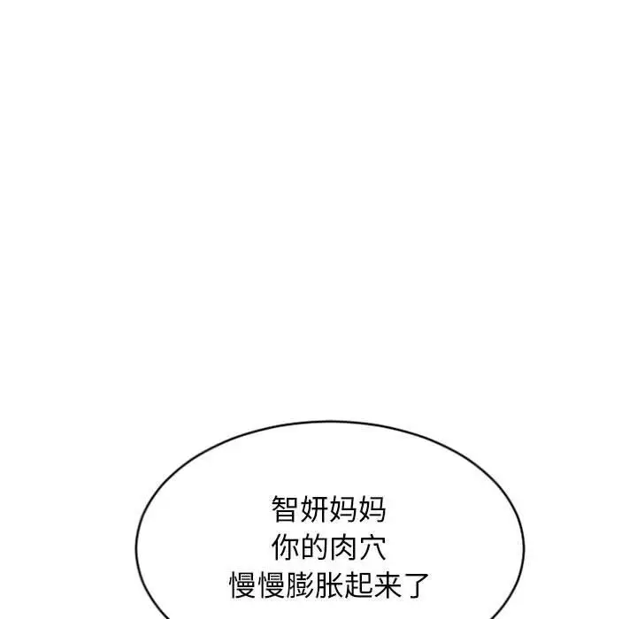 漫画《隔壁的她》第30话第92张图