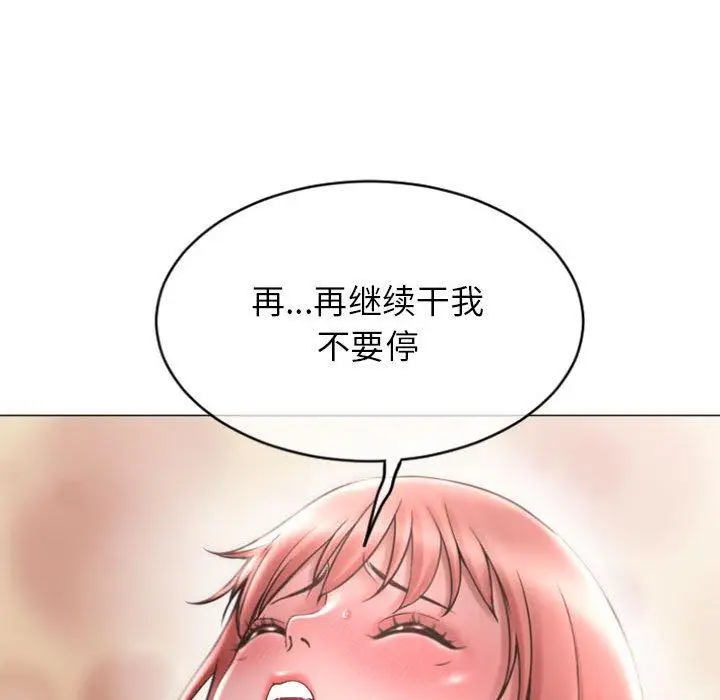 漫画《隔壁的她》第30话第96张图