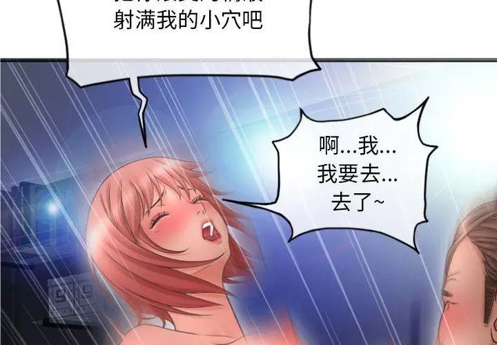 漫画《隔壁的她》第32话第2张图