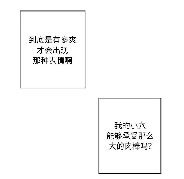 漫画《隔壁的她》第32话第38张图