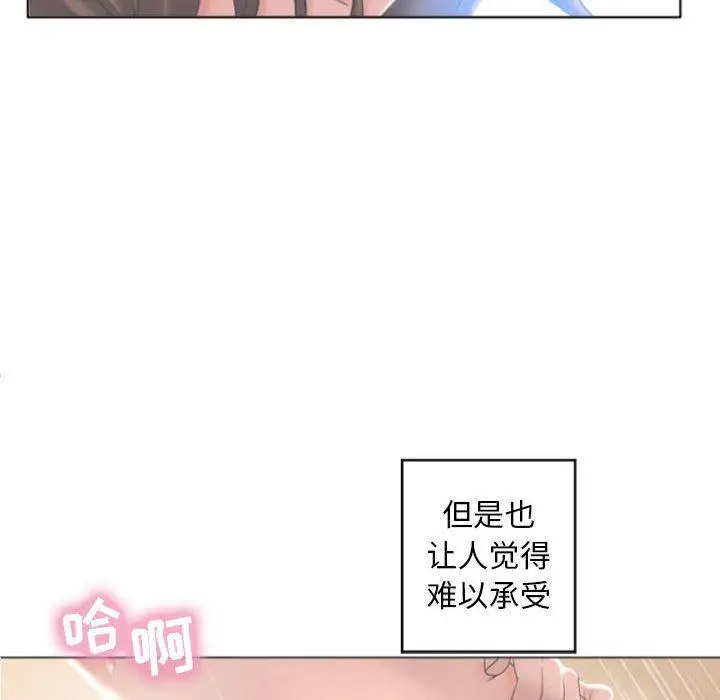 漫画《隔壁的她》第32话第73张图