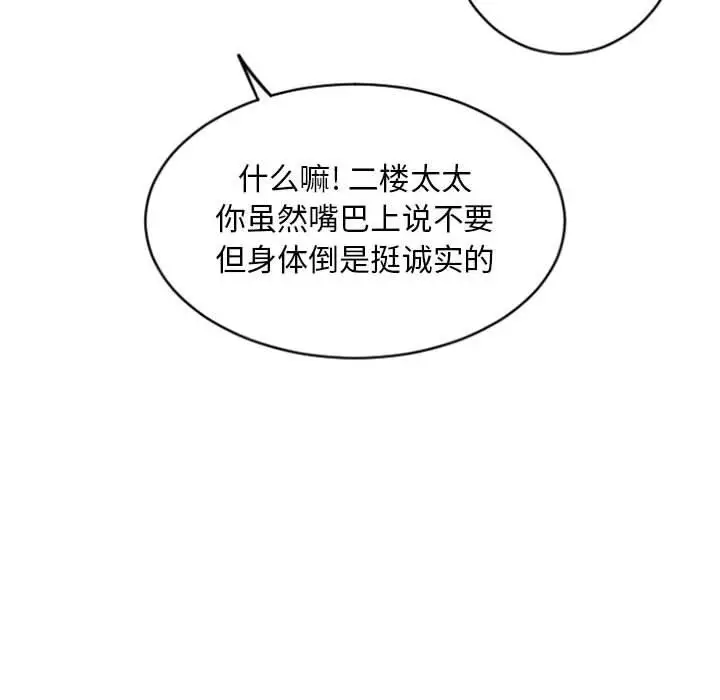 漫画《隔壁的她》第33话第115张图