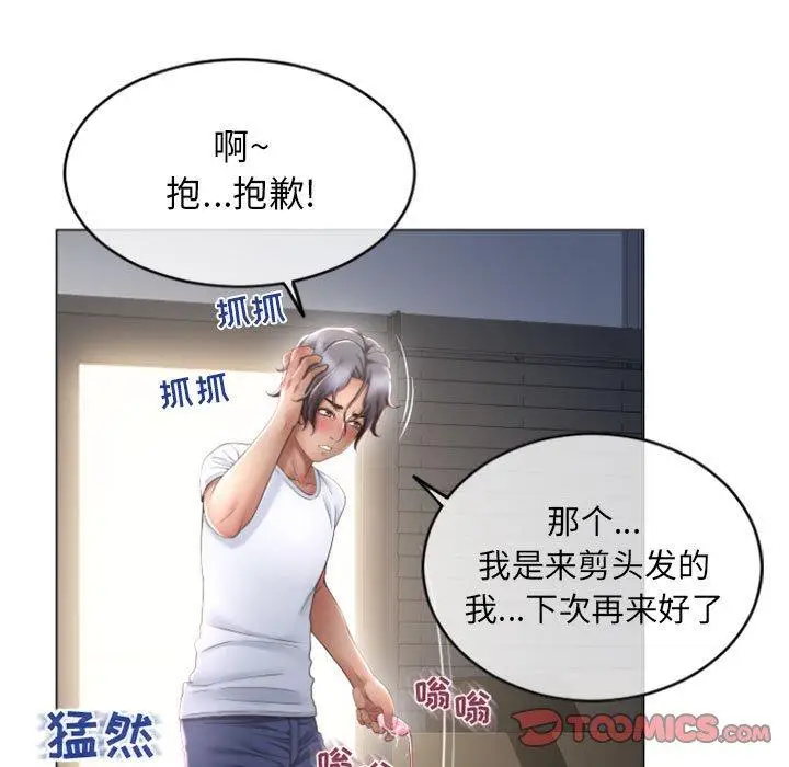 漫画《隔壁的她》第33话第57张图