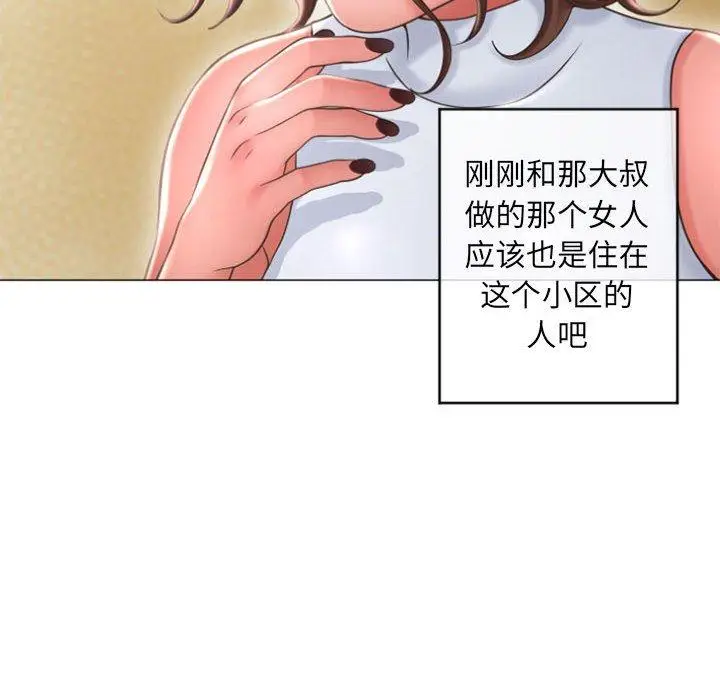 漫画《隔壁的她》第33话第74张图