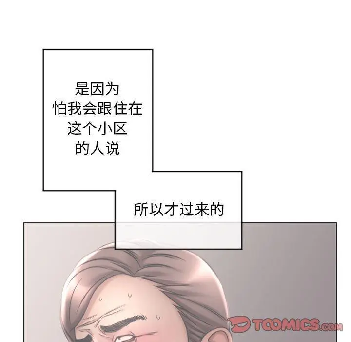 漫画《隔壁的她》第33话第75张图
