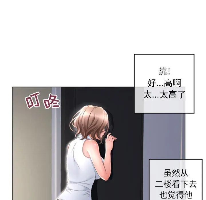 漫画《隔壁的她》第33话第86张图
