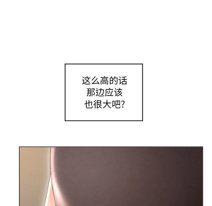 漫画《隔壁的她》第33话第88张图