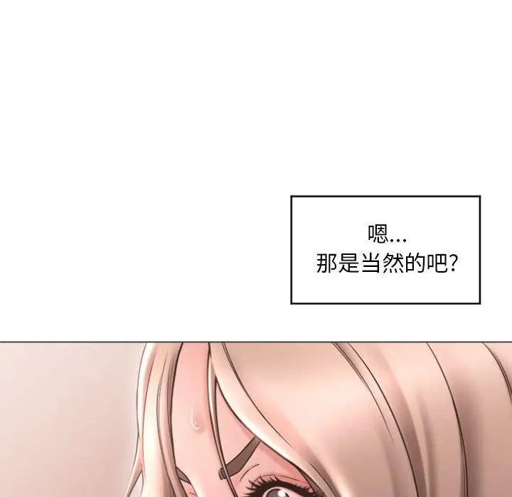 漫画《隔壁的她》第33话第90张图