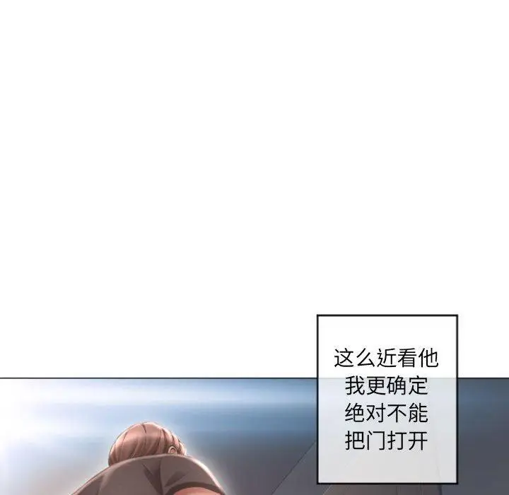 漫画《隔壁的她》第33话第92张图