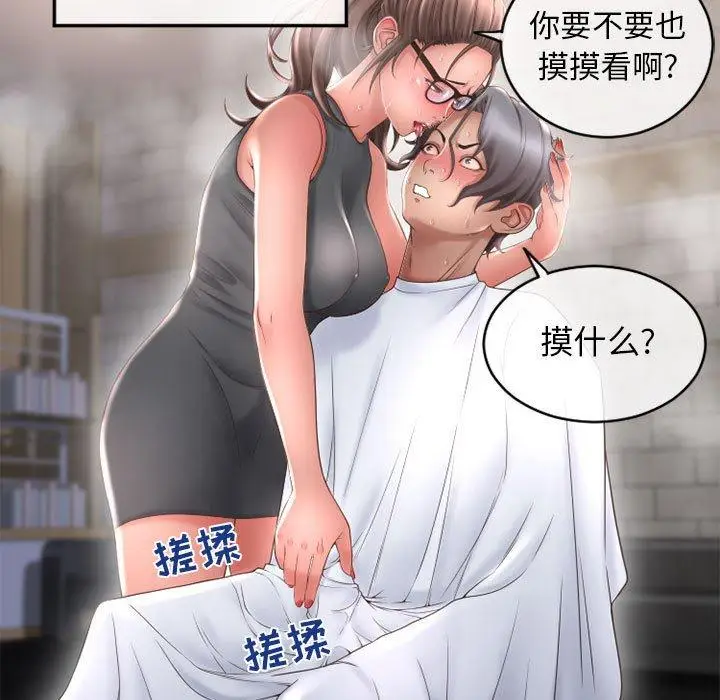 漫画《隔壁的她》第34话第123张图