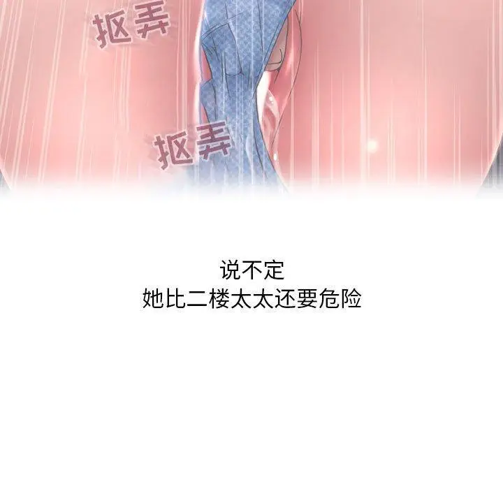 漫画《隔壁的她》第34话第133张图