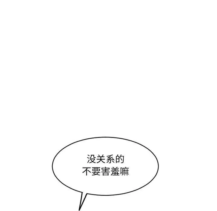 漫画《隔壁的她》第34话第134张图