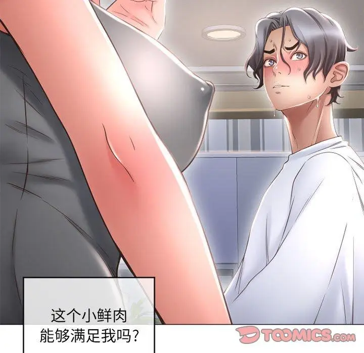 漫画《隔壁的她》第34话第21张图