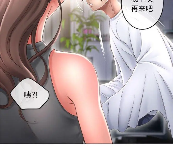 漫画《隔壁的她》第34话第32张图