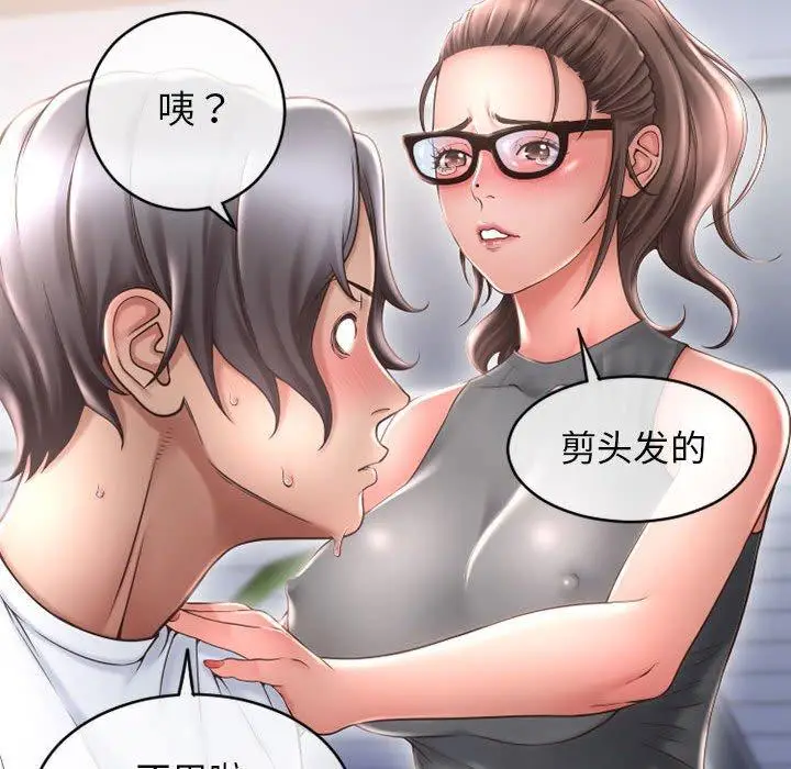 漫画《隔壁的她》第34话第43张图