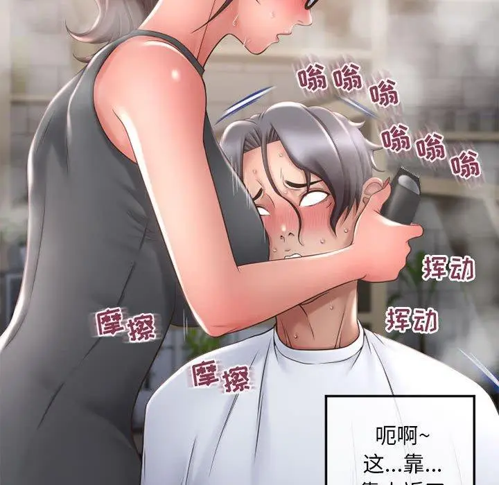 漫画《隔壁的她》第34话第58张图