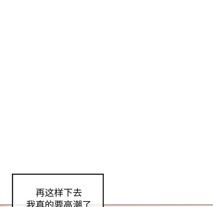 漫画《隔壁的她》第34话第87张图