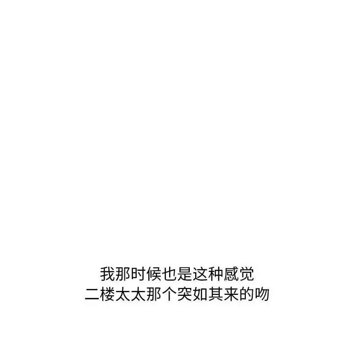 漫画《隔壁的她》第34话第91张图