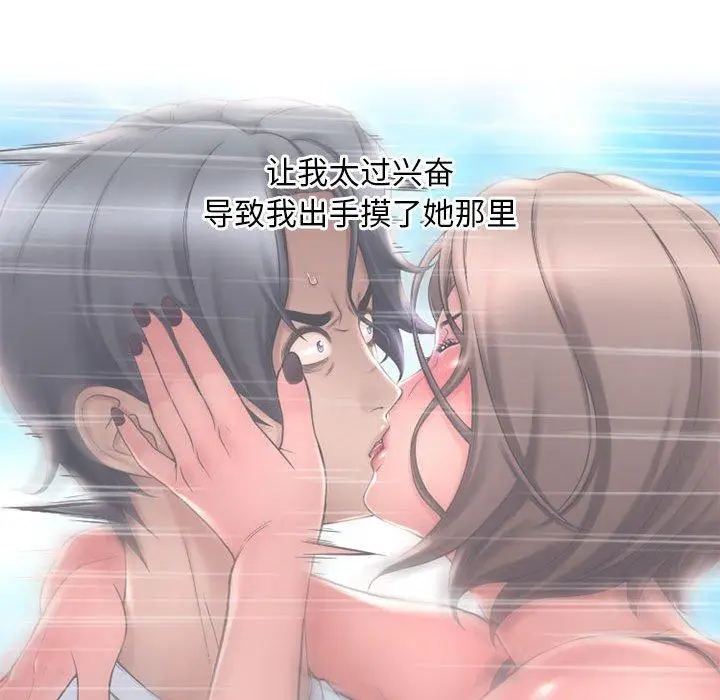 漫画《隔壁的她》第34话第92张图