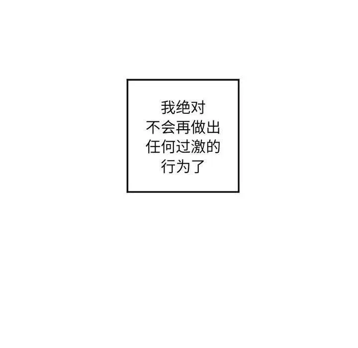 漫画《隔壁的她》第34话第97张图