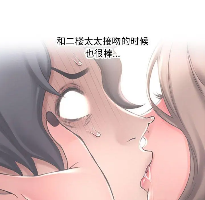 漫画《隔壁的她》第35话第101张图
