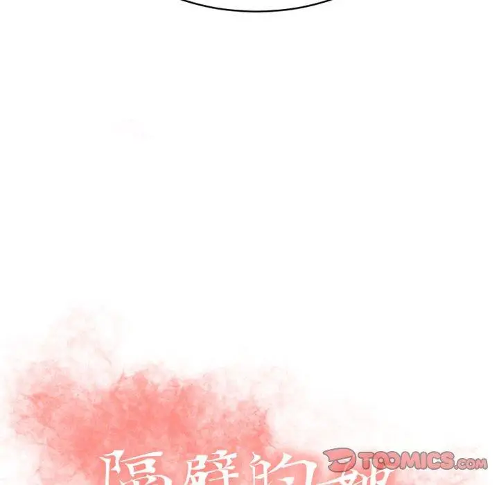 漫画《隔壁的她》第35话第12张图