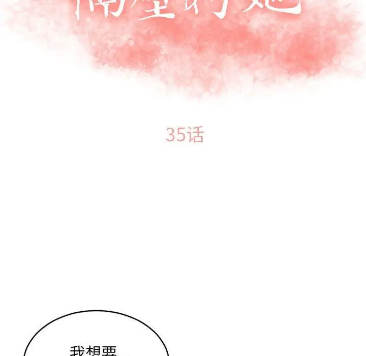 漫画《隔壁的她》第35话第13张图