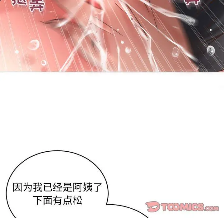 漫画《隔壁的她》第35话第21张图