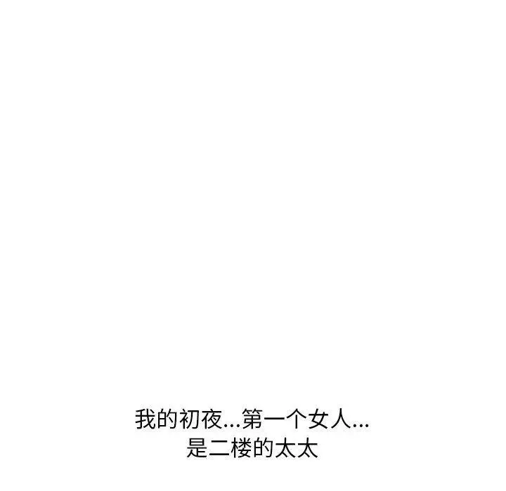 漫画《隔壁的她》第35话第54张图