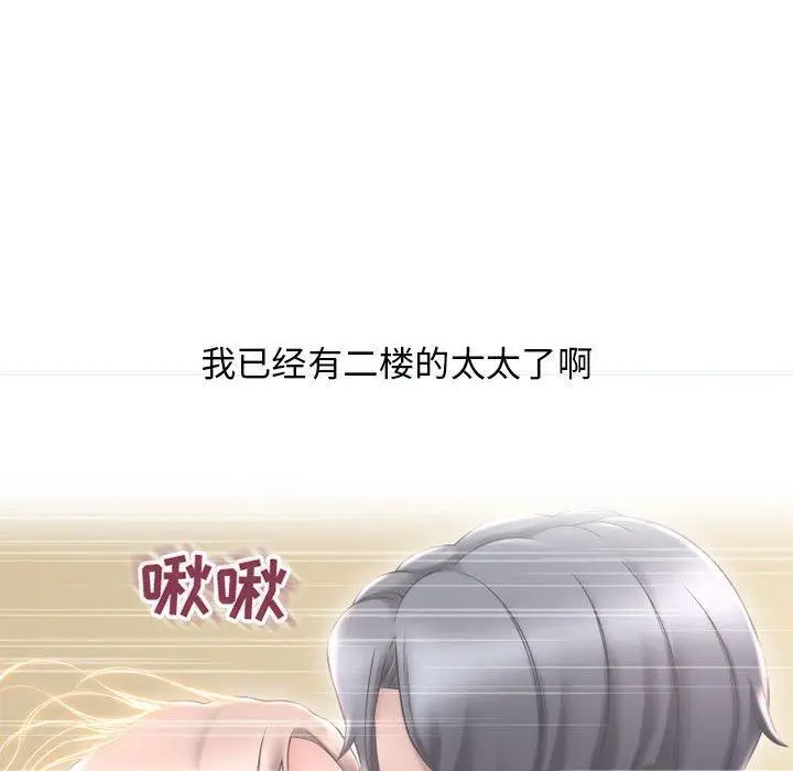 漫画《隔壁的她》第35话第68张图