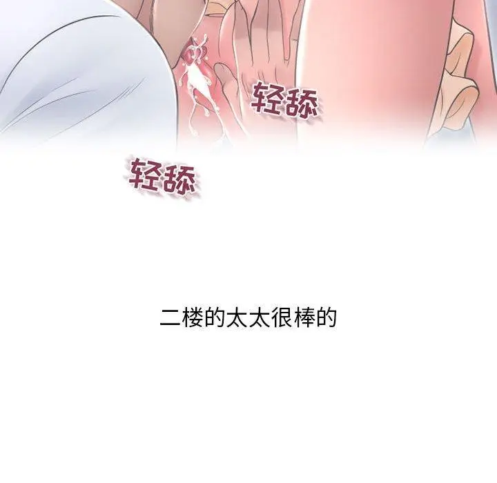 漫画《隔壁的她》第35话第72张图