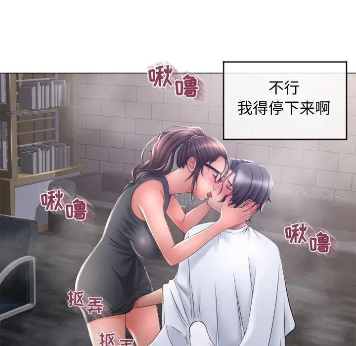 漫画《隔壁的她》第35话第90张图
