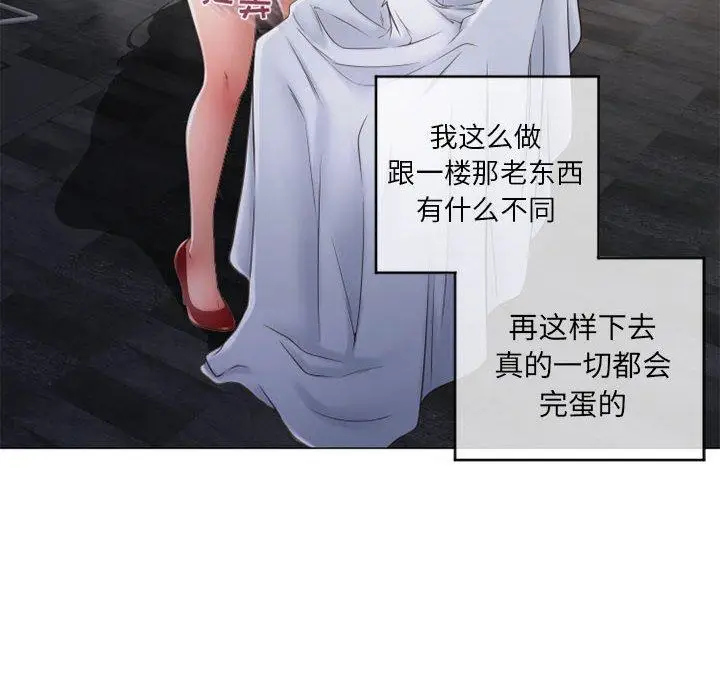 漫画《隔壁的她》第35话第91张图