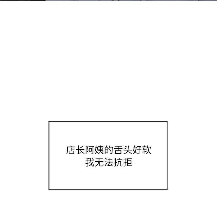 漫画《隔壁的她》第35话第94张图