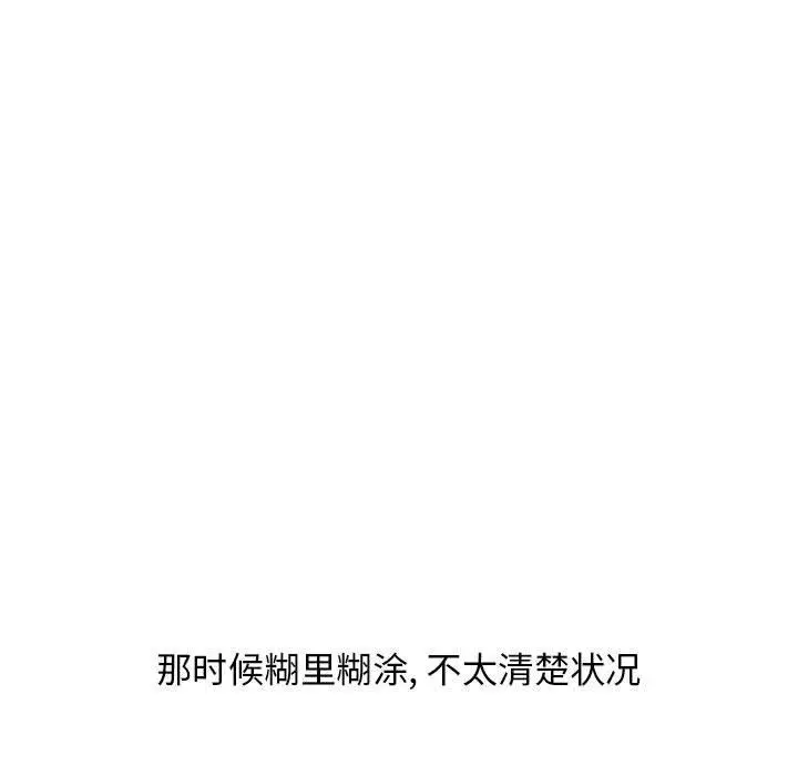 漫画《隔壁的她》第35话第98张图