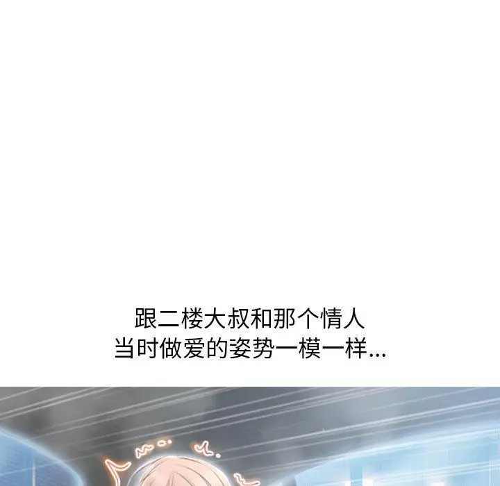 漫画《隔壁的她》第36话第157张图