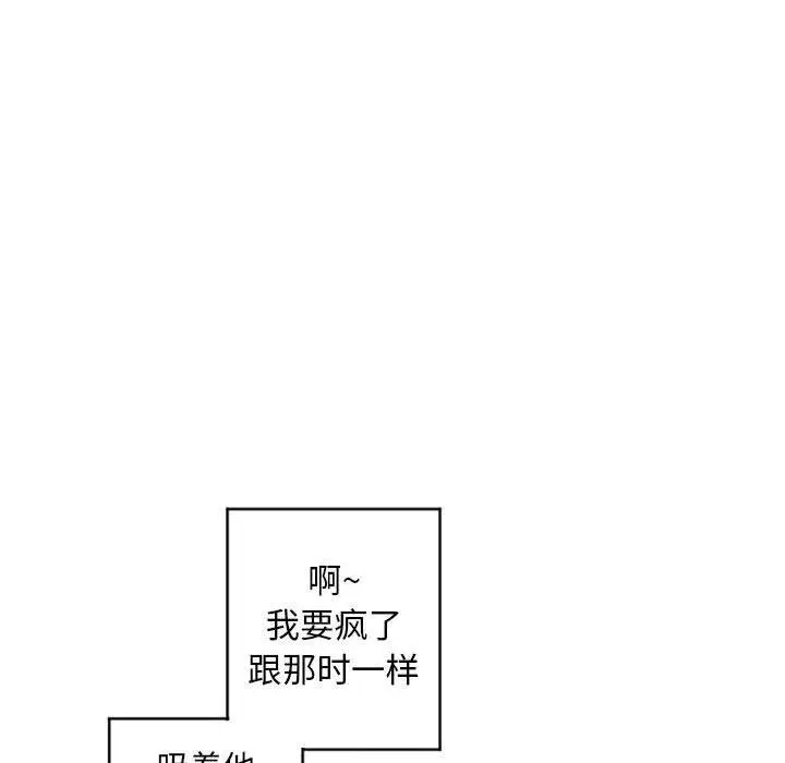 漫画《隔壁的她》第36话第58张图