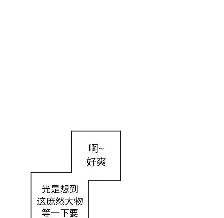 漫画《隔壁的她》第36话第69张图