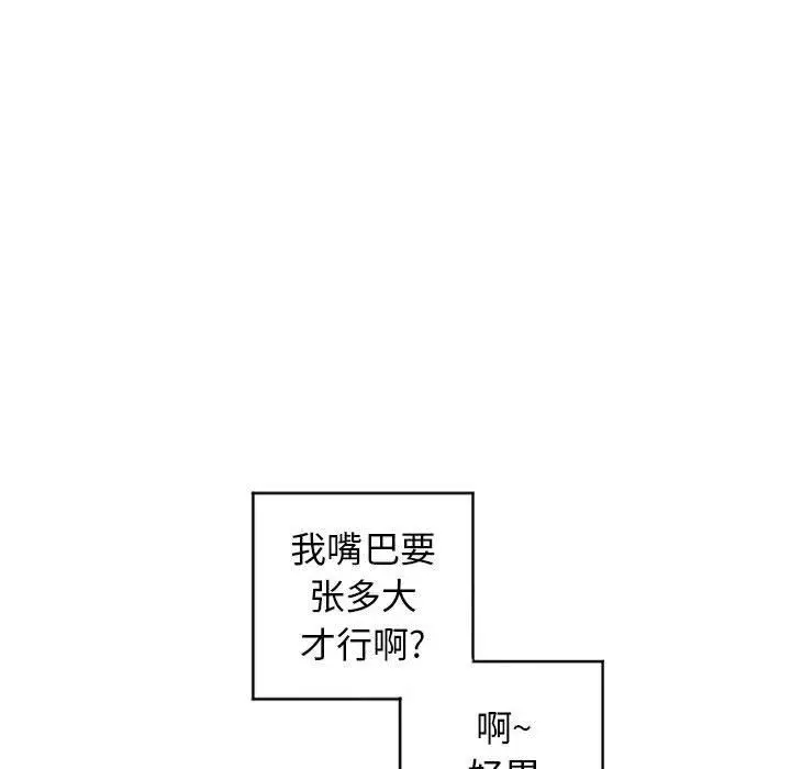 漫画《隔壁的她》第36话第85张图