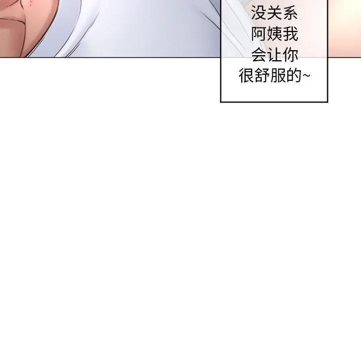 漫画《隔壁的她》第36话第87张图