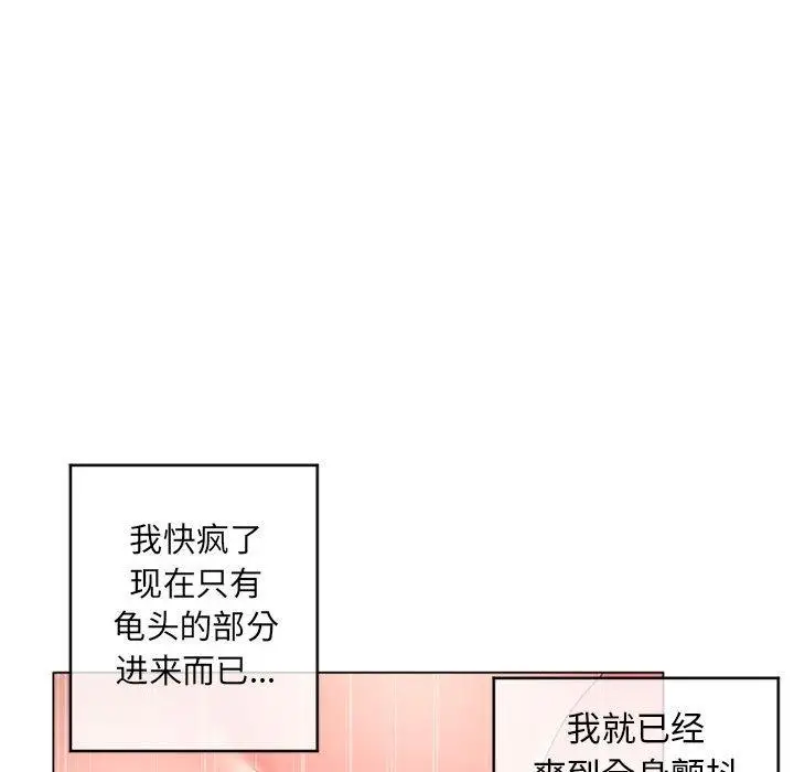 漫画《隔壁的她》第37话第107张图