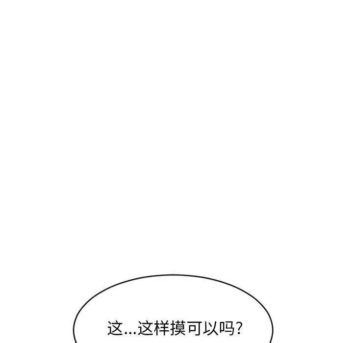 漫画《隔壁的她》第37话第131张图