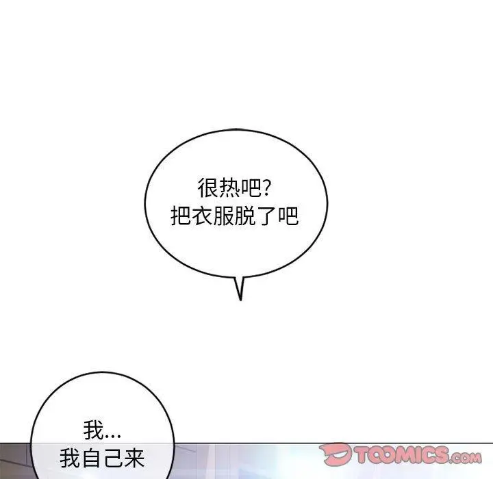 漫画《隔壁的她》第37话第93张图